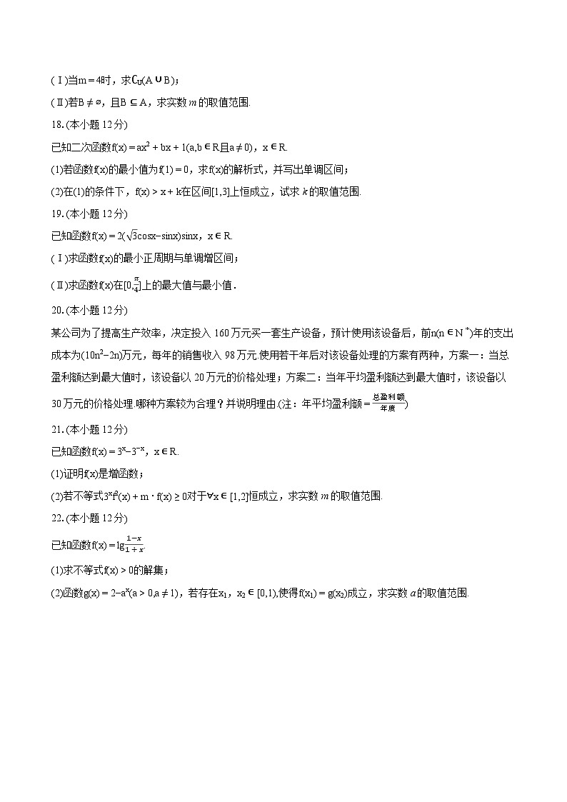 2023-2024学年广东省深圳市燕川中学高一（上）期末数学试卷（含详细答案解析）03