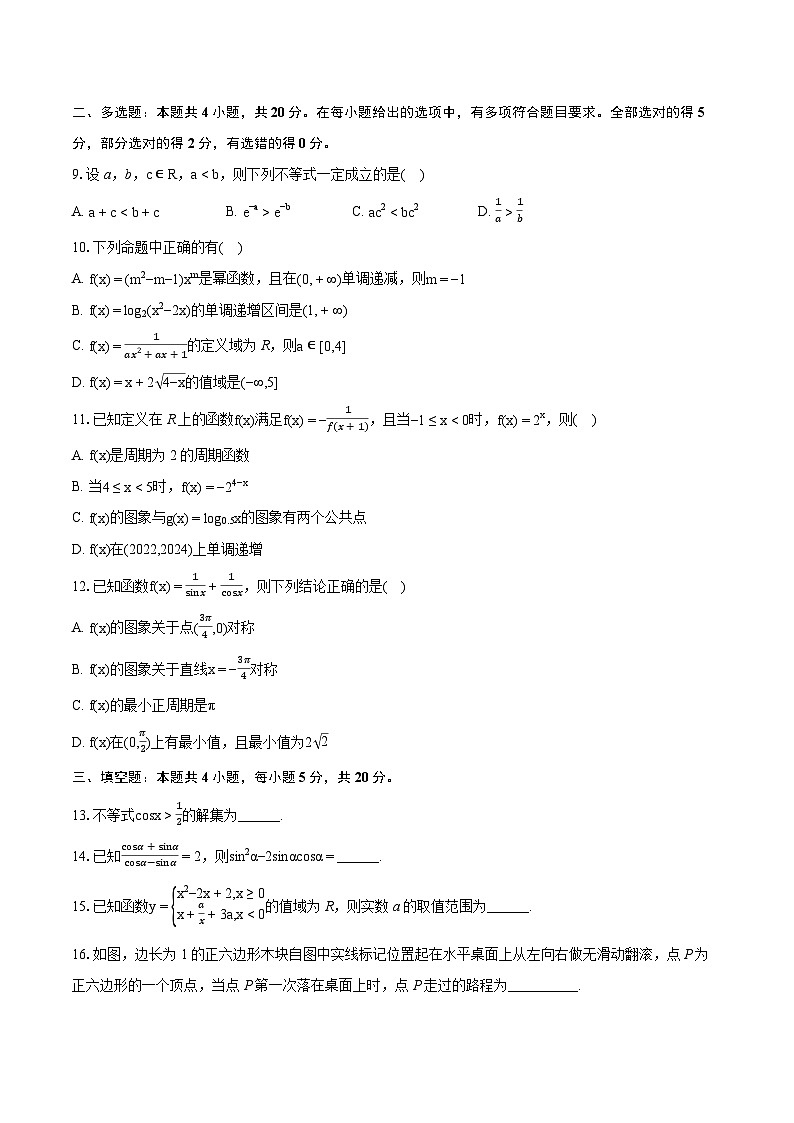 2023-2024学年广东省深圳高级中学高一（上）期末数学试卷(含详细答案解析)02