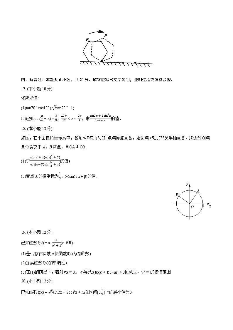 2023-2024学年广东省深圳高级中学高一（上）期末数学试卷(含详细答案解析)03