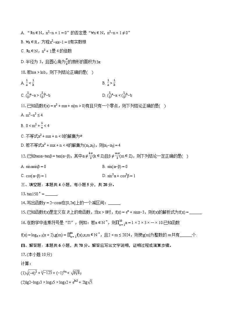 2023-2024学年广东省清远市高一（上）期末数学试卷(含详细答案解析)02