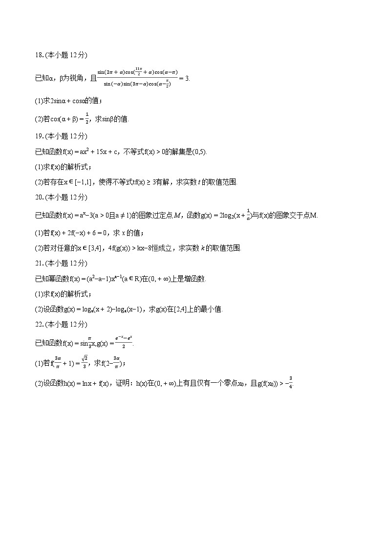 2023-2024学年广东省清远市高一（上）期末数学试卷(含详细答案解析)03