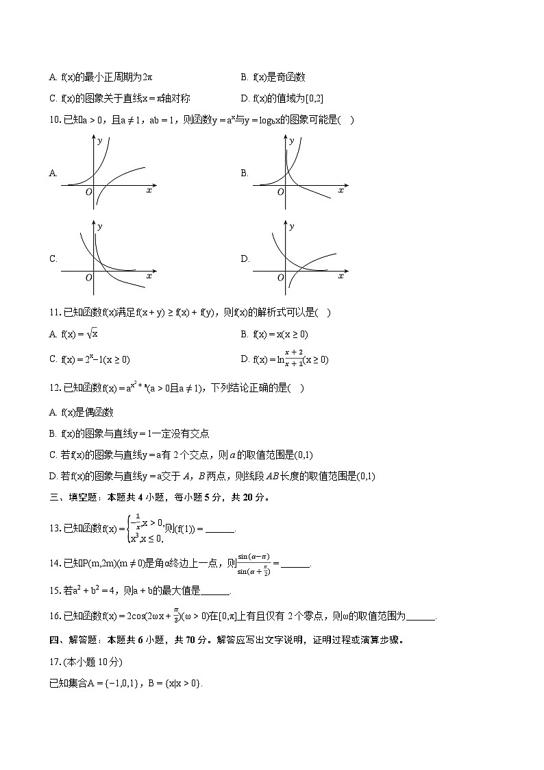 2023-2024学年广东省部分名校高一（上）期末数学试卷（二）(含详细答案解析)02