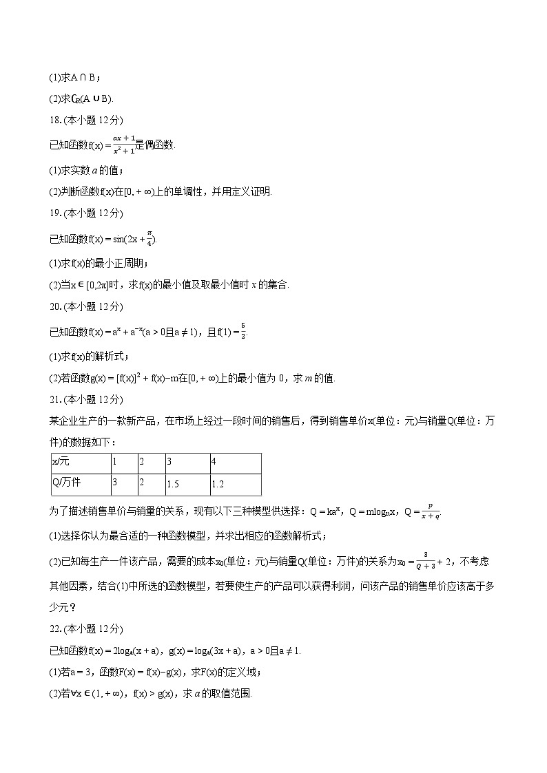 2023-2024学年广东省部分名校高一（上）期末数学试卷（二）(含详细答案解析)03