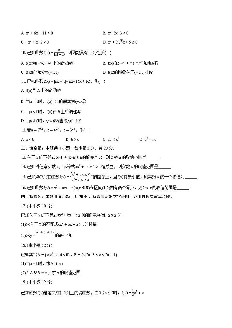 2023-2024学年广东省阳江市高一（上）期末数学试卷（含详细答案解析）第2页