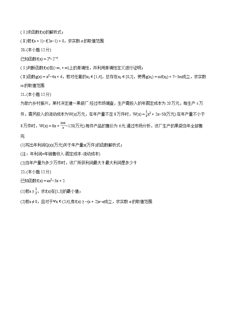 2023-2024学年广东省阳江市高一（上）期末数学试卷（含详细答案解析）第3页