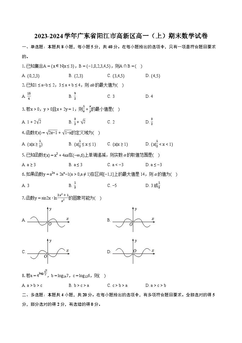 2023-2024学年广东省阳江市高新区高一（上）期末数学试卷(含详细答案解析)01