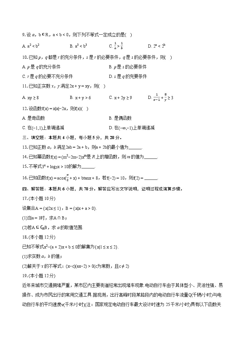 2023-2024学年广东省阳江市高新区高一（上）期末数学试卷(含详细答案解析)02