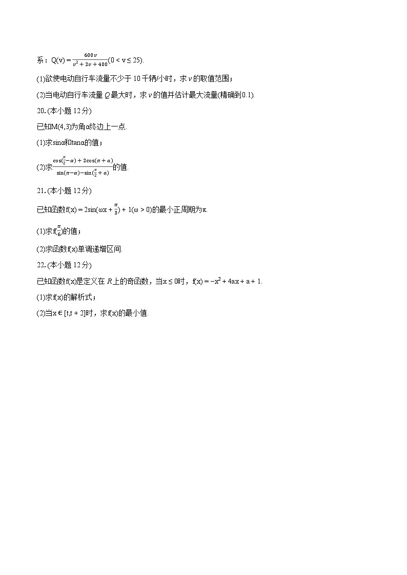 2023-2024学年广东省阳江市高新区高一（上）期末数学试卷(含详细答案解析)03