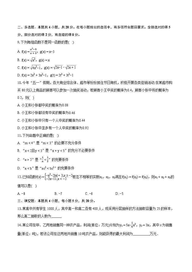 2023-2024学年广西北海市高一（上）期末数学试卷（含详细答案解析）第2页