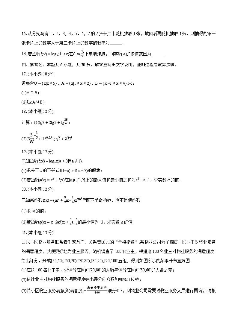 2023-2024学年广西北海市高一（上）期末数学试卷（含详细答案解析）第3页