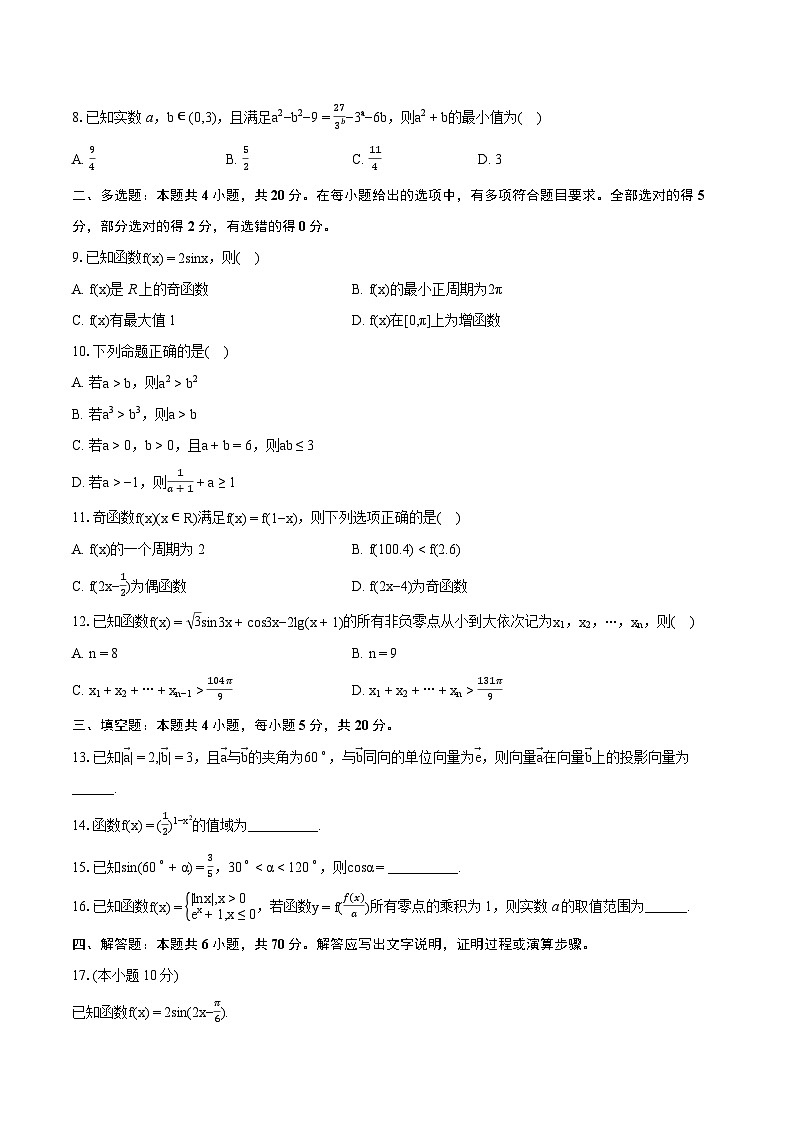 2023-2024学年广西柳州高级中学高一（上）期末数学试卷（含详细答案解析）02