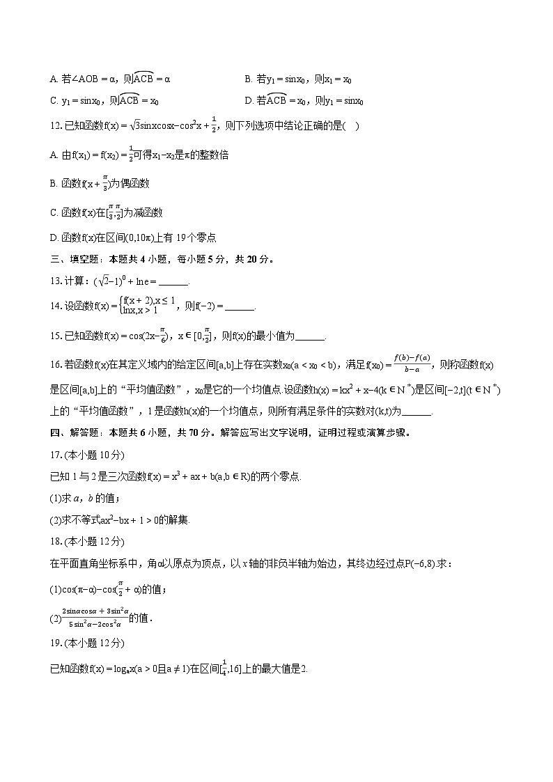 2023-2024学年广西玉林市高一（上）期末数学试卷（含详细答案解析）03