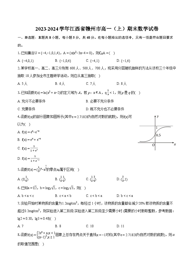 2023-2024学年江西省赣州市高一（上）期末数学试卷(含详细答案解析)01