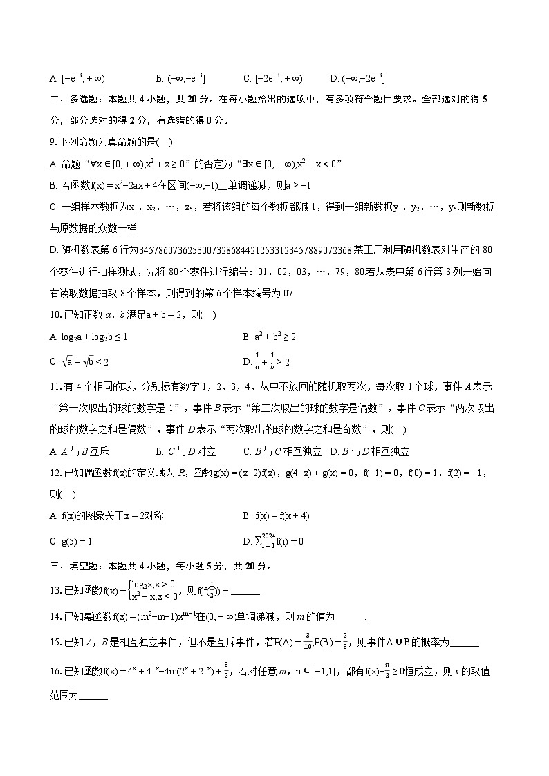 2023-2024学年江西省赣州市高一（上）期末数学试卷(含详细答案解析)02