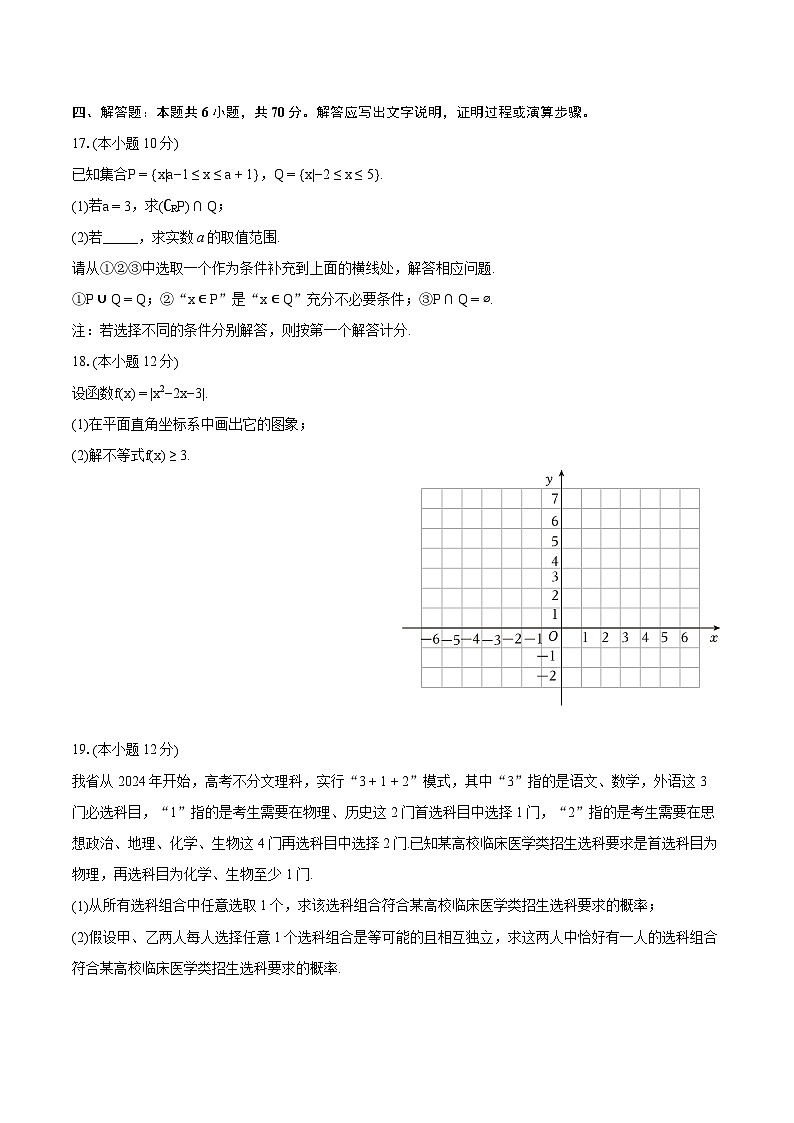 2023-2024学年江西省赣州市高一（上）期末数学试卷(含详细答案解析)03