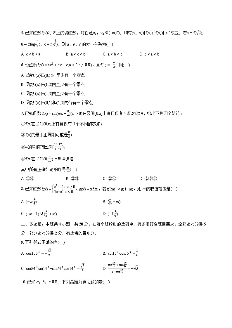 2023-2024学年河南省三门峡市五县市高一（上）期末数学试卷(含详细答案解析)02