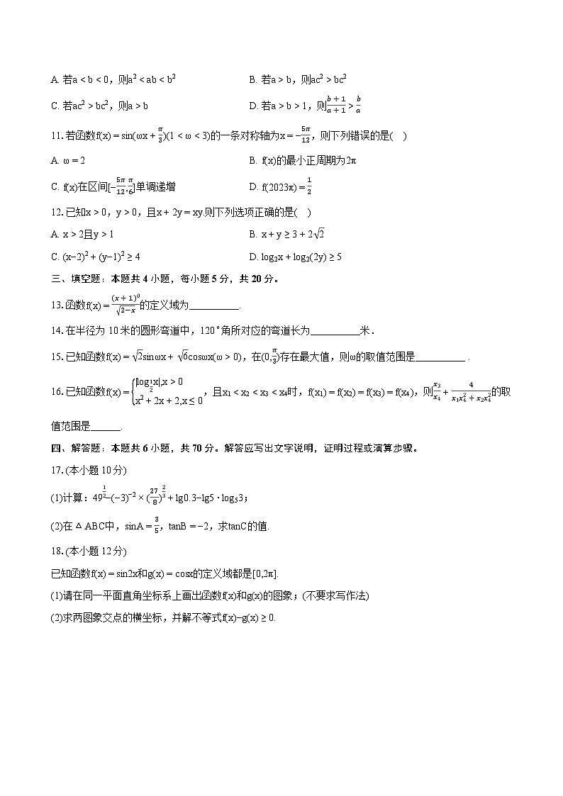 2023-2024学年河南省三门峡市五县市高一（上）期末数学试卷(含详细答案解析)03