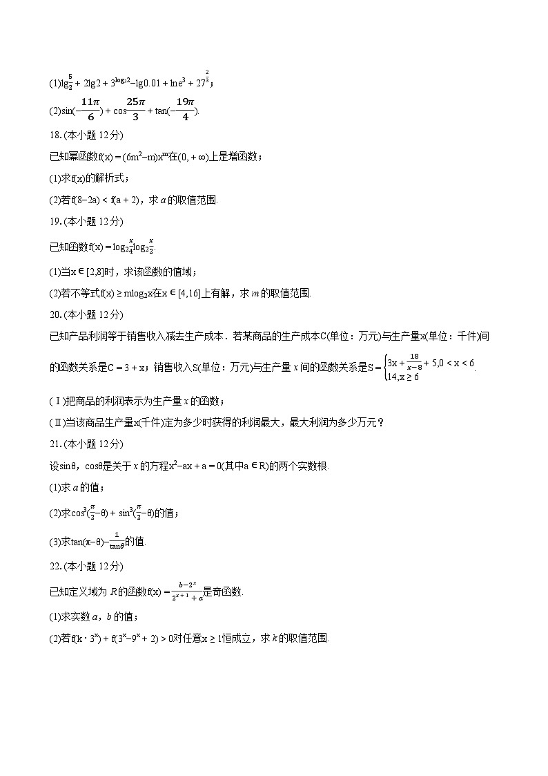 2023-2024学年河南省信阳市高一（上）期末数学试卷(含详细答案解析)03