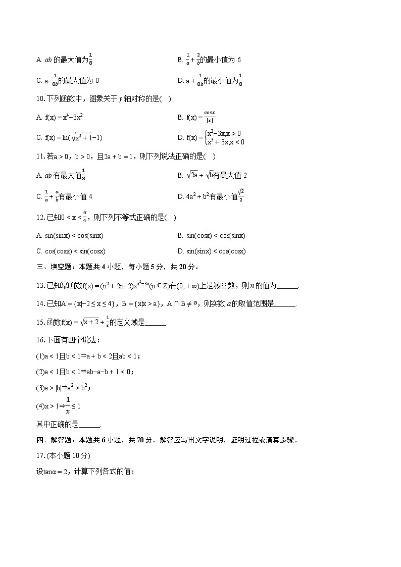 2023-2024学年河南省周口恒大中学高一（上）期末数学试卷(含详细答案解析)02