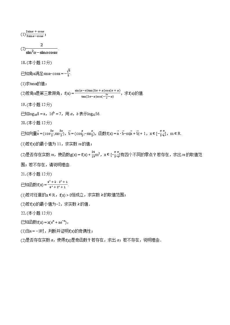 2023-2024学年河南省周口恒大中学高一（上）期末数学试卷(含详细答案解析)03