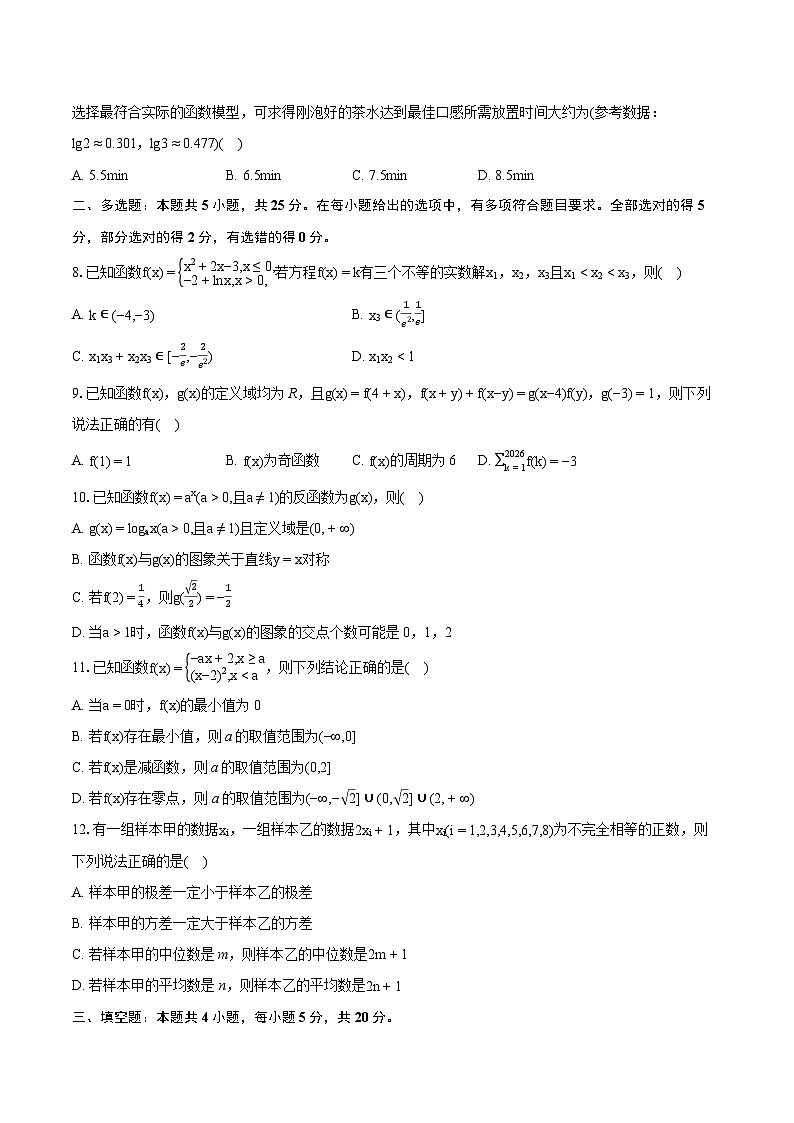 2023-2024学年河南省焦作市博爱一中高一（上）期末数学试卷(含详细答案解析)第2页