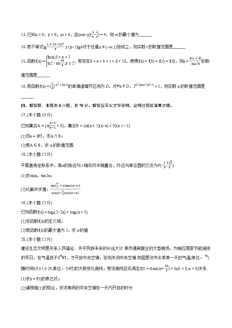 2023-2024学年河南省焦作市博爱一中高一（上）期末数学试卷(含详细答案解析)第3页