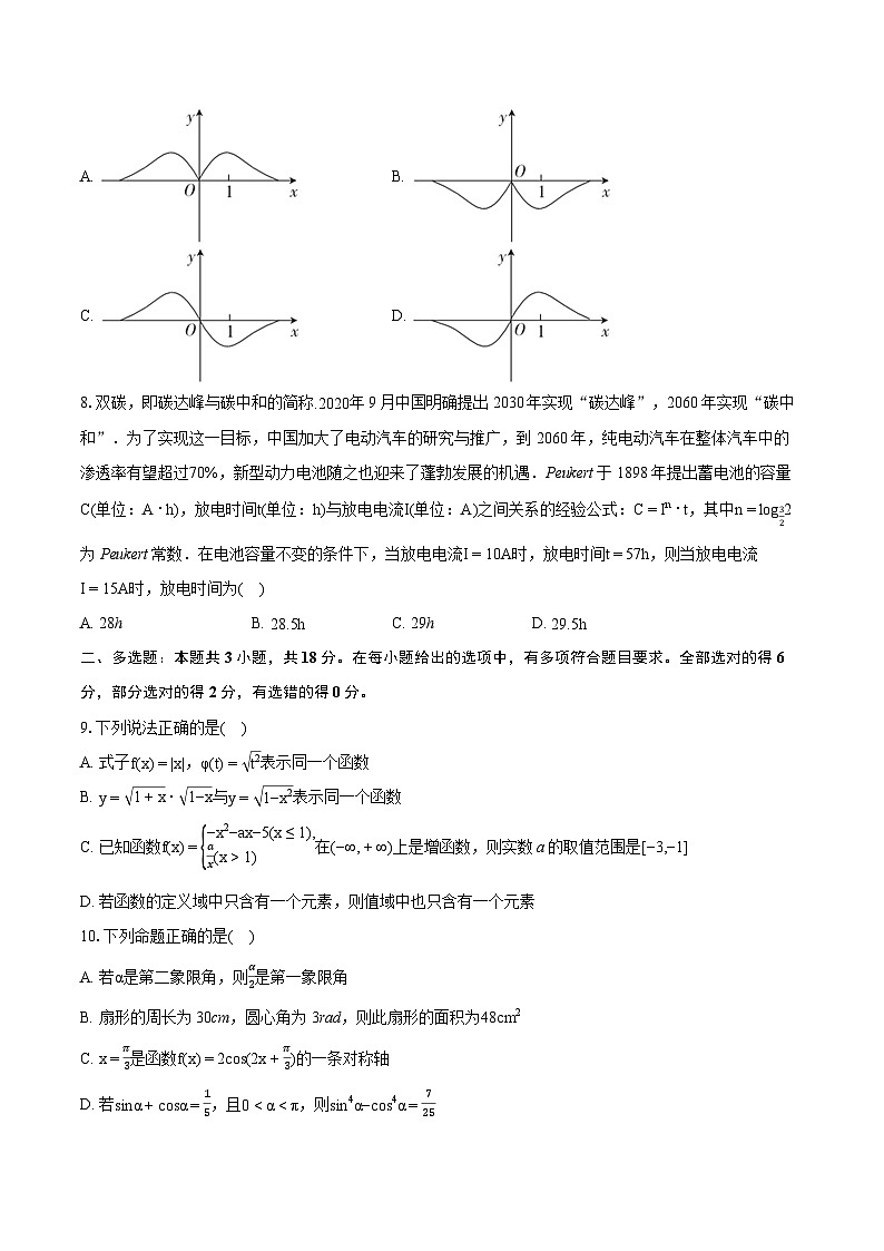 2023-2024学年河南省许昌市高一（上）期末数学试卷(含详细答案解析)02