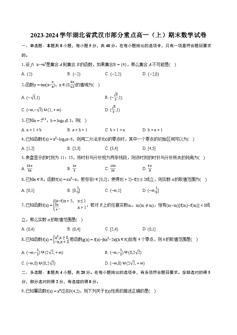 2023-2024学年湖北省武汉市部分重点高一（上）期末数学试卷(含详细答案解析)01