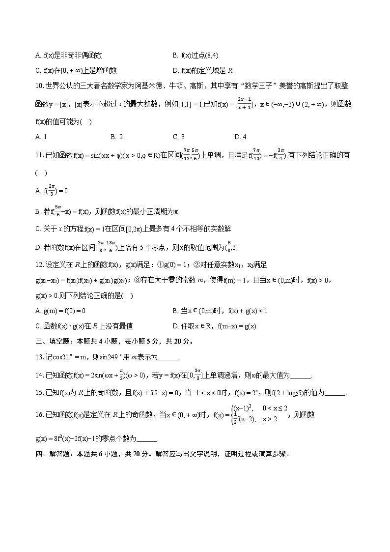2023-2024学年湖北省武汉市部分重点高一（上）期末数学试卷(含详细答案解析)02