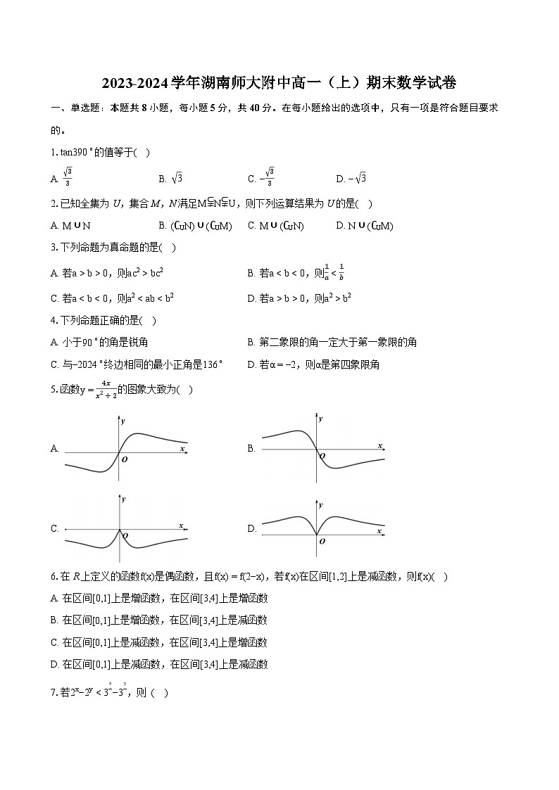 2023-2024学年湖南师大附中高一（上）期末数学试卷(含详细答案解析)01