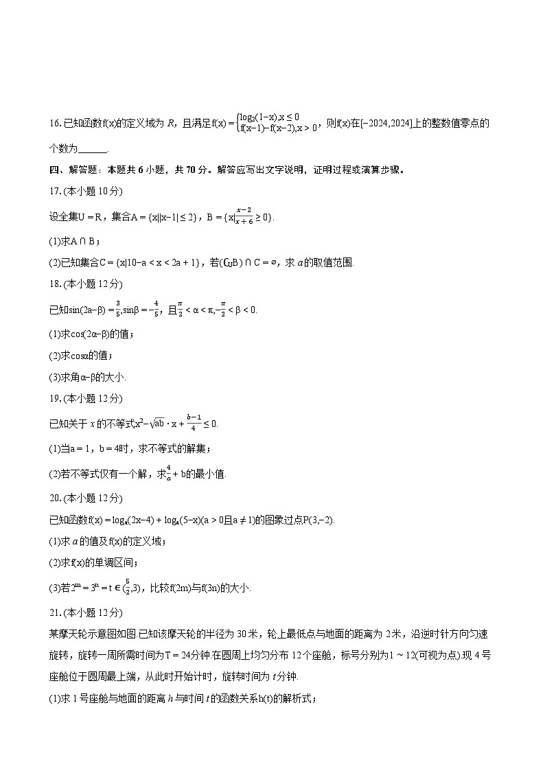 2023-2024学年湖南师大附中高一（上）期末数学试卷(含详细答案解析)03