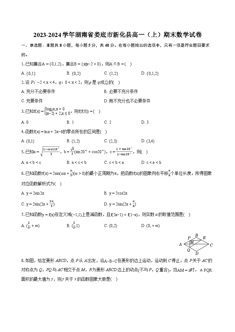2023-2024学年湖南省娄底市新化县高一（上）期末数学试卷(含详细答案解析)01
