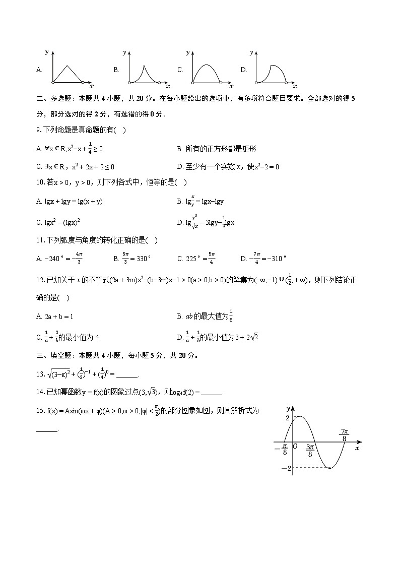 2023-2024学年湖南省娄底市新化县高一（上）期末数学试卷(含详细答案解析)02