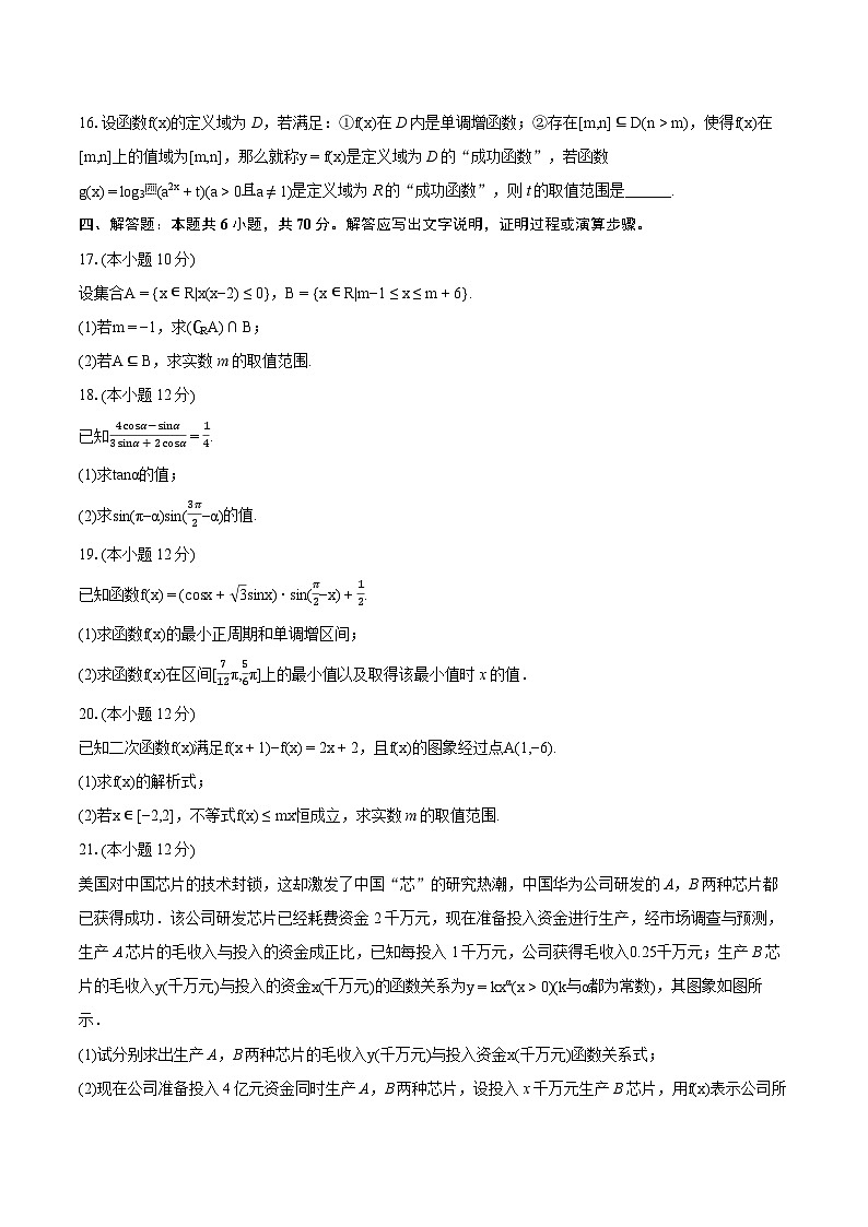 2023-2024学年湖南省娄底市新化县高一（上）期末数学试卷(含详细答案解析)03