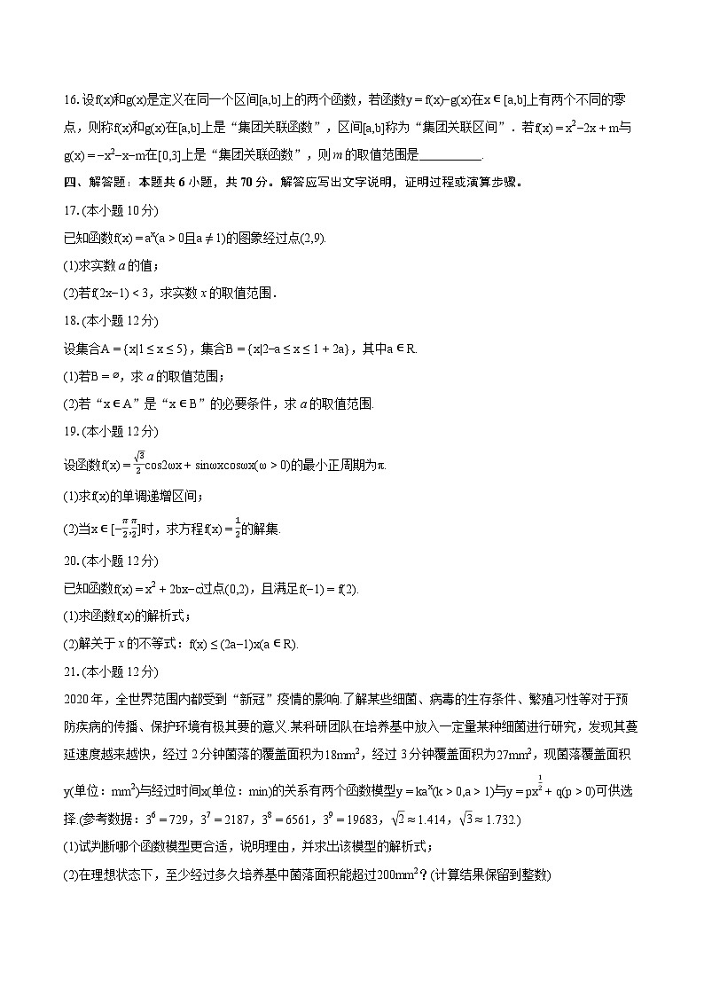 2023-2024学年湖南省娄底市涟源市高一（上）期末数学试卷(含详细答案解析)03