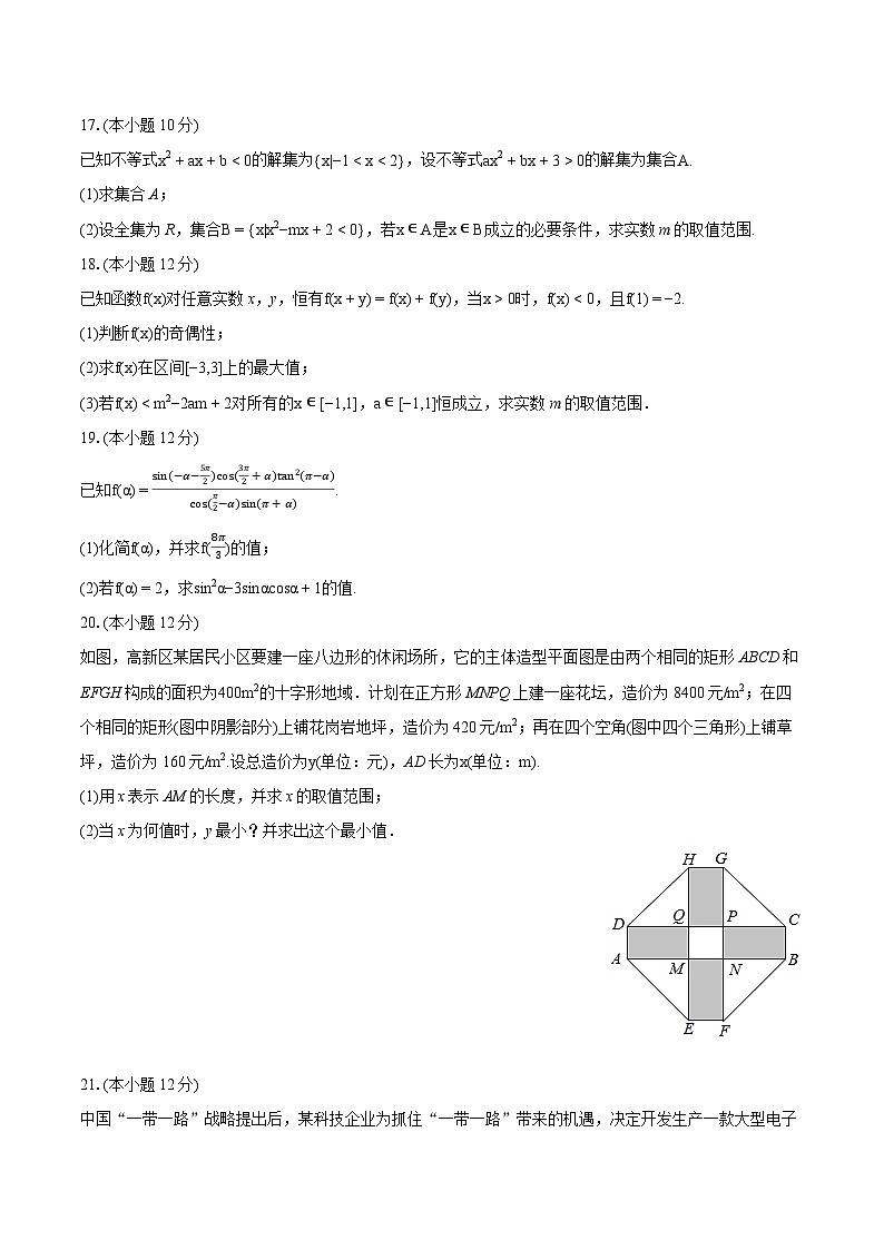 2023-2024学年湖南省岳阳市名校联考高一（上）期末数学试卷(含详细答案解析)第3页