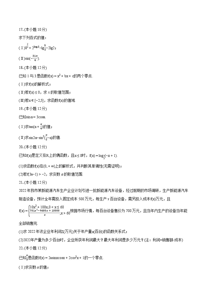 2023-2024学年湖南省株洲市炎陵县高一（上）期末数学试卷(含详细答案解析)第3页