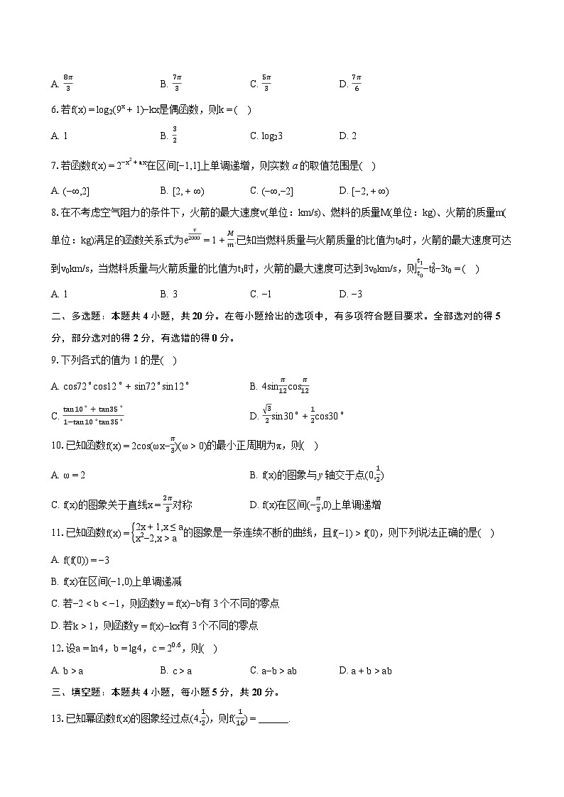 2023-2024学年湖南省湘西州高一（上）期末数学试卷(含详细答案解析)02
