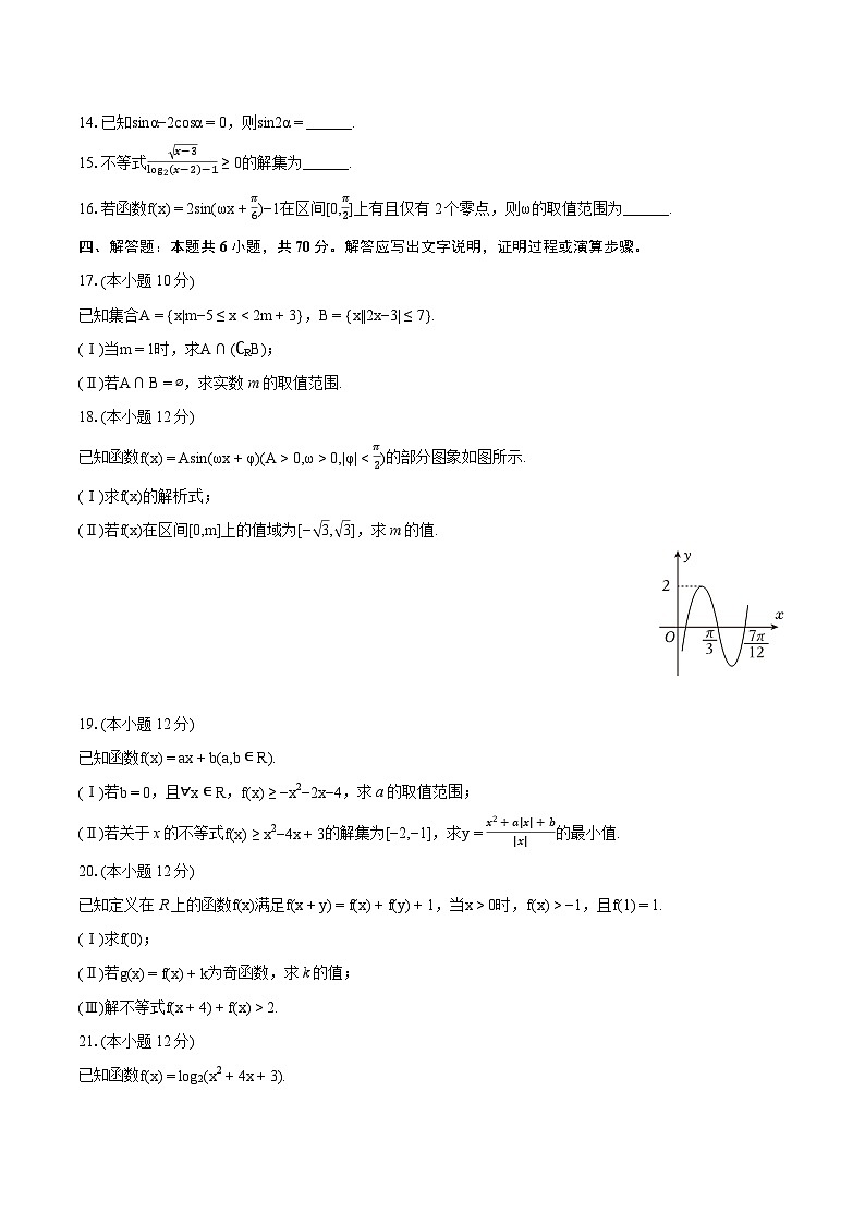 2023-2024学年湖南省湘西州高一（上）期末数学试卷(含详细答案解析)03