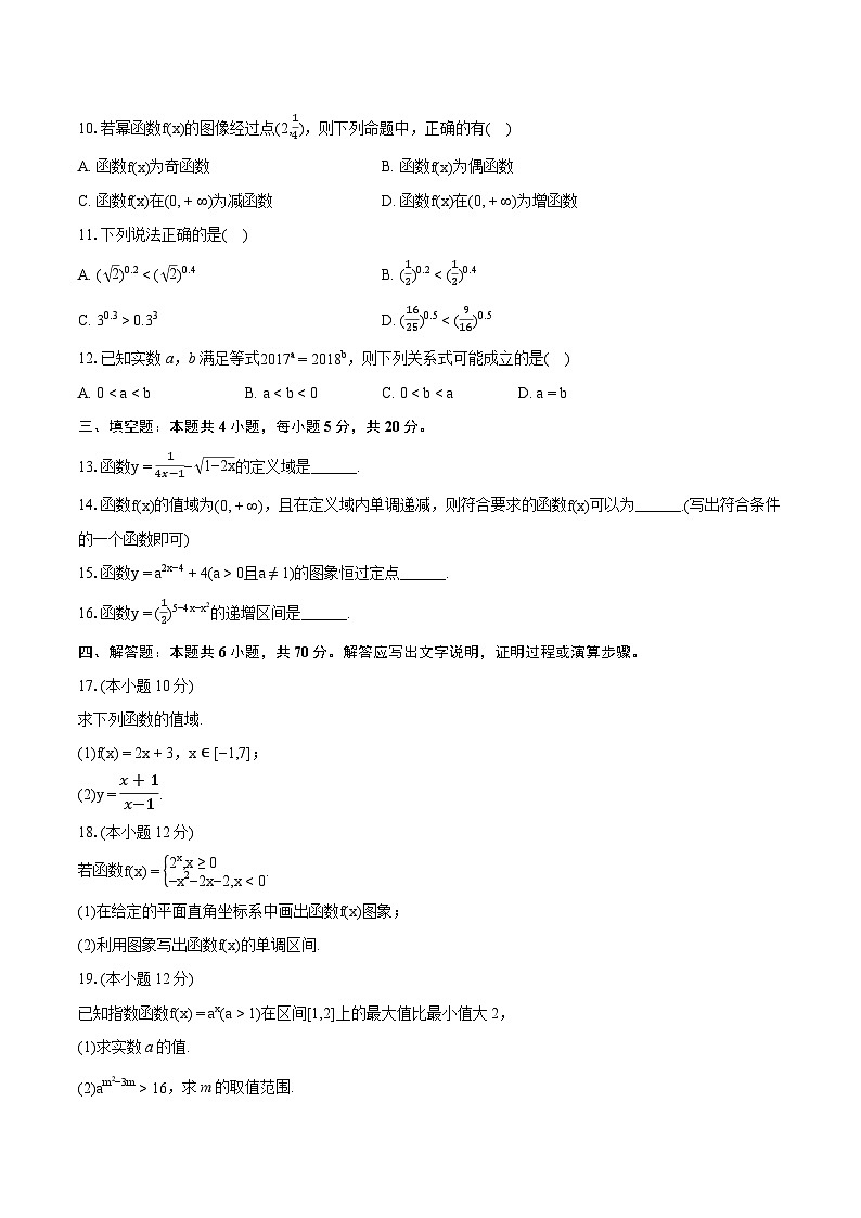 2023-2024学年湖南省衡阳市耒阳市正源学校高一（上）期末数学试卷(含详细答案解析)第2页