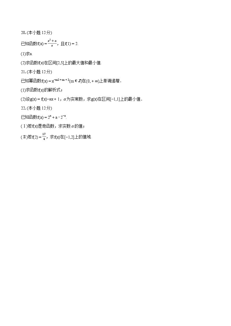 2023-2024学年湖南省衡阳市耒阳市正源学校高一（上）期末数学试卷(含详细答案解析)第3页