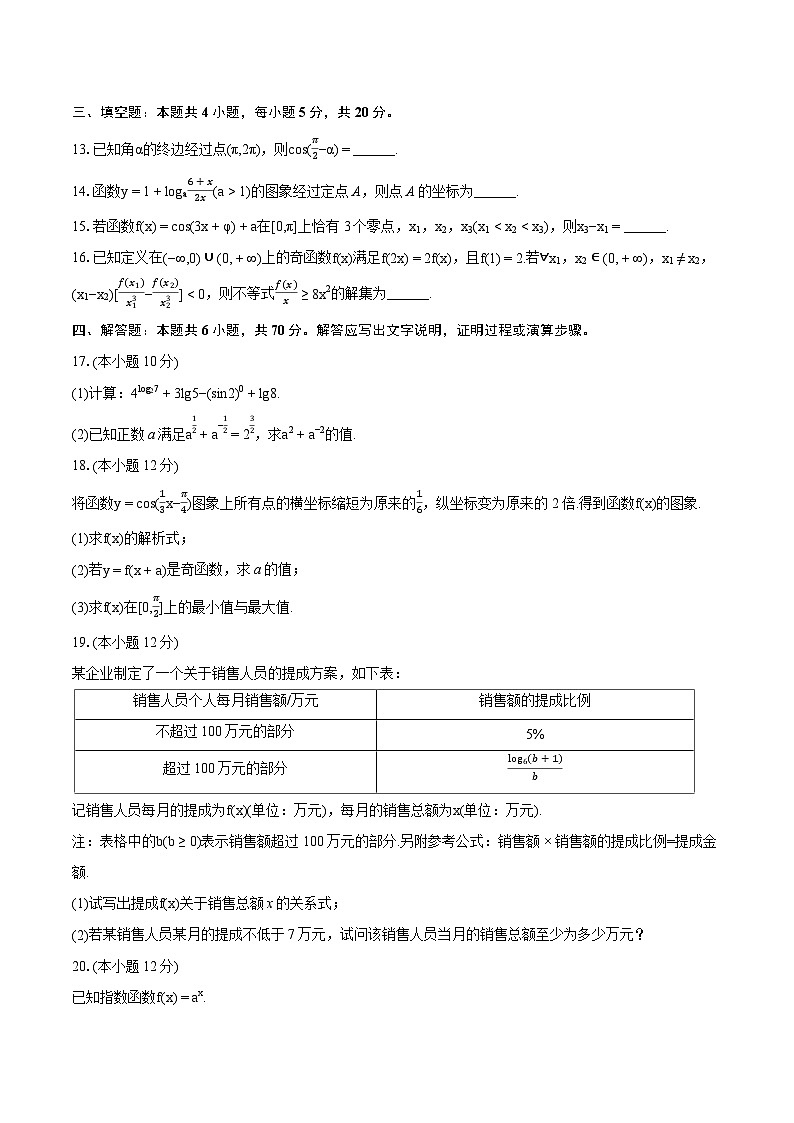 2023-2024学年湖南省部分学校高一（上）期末数学试卷(含详细答案解析)03