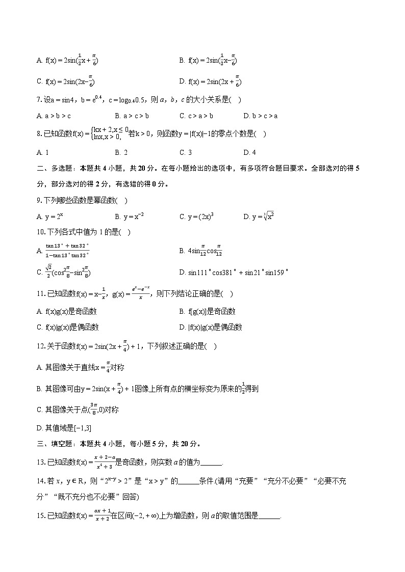 2023-2024学年湖南省长沙市宁乡市高一（上）期末数学试卷(含详细答案解析)02
