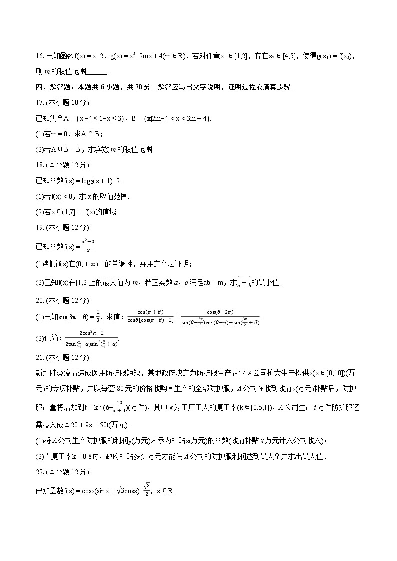 2023-2024学年湖南省长沙市宁乡市高一（上）期末数学试卷(含详细答案解析)03