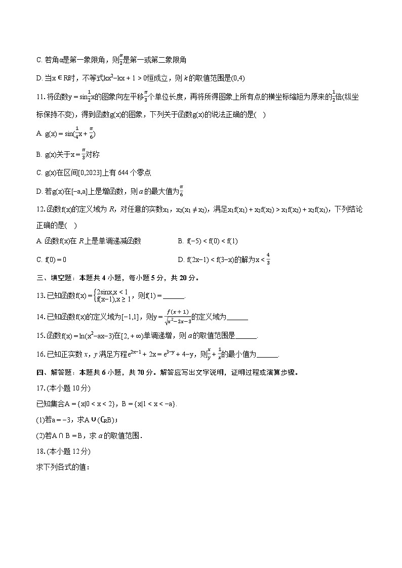2023-2024学年湖南省长沙市雨花区高一（上）期末数学试卷(含详细答案解析)03