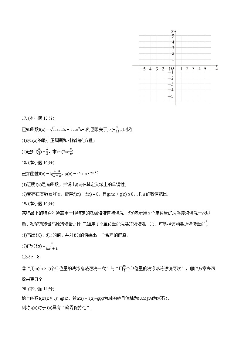 2023-2024学年福建省泉州市高一（上）期末数学试卷(含详细答案解析)03