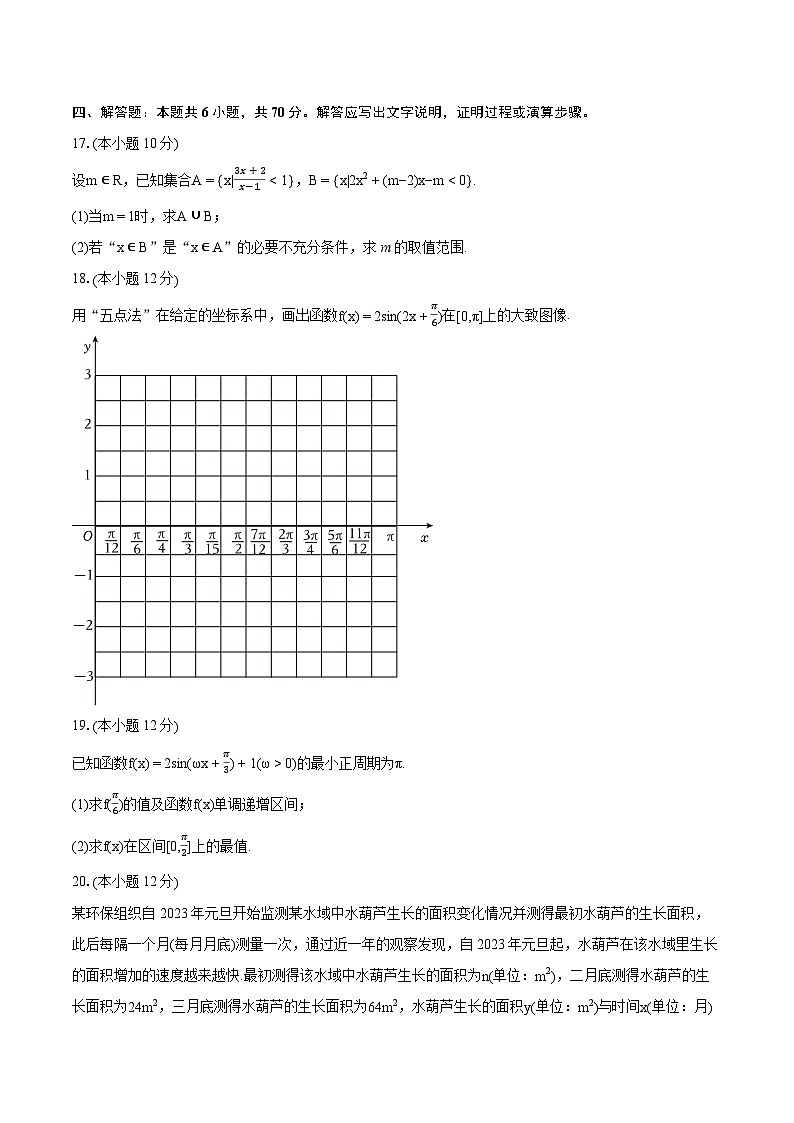2023-2024学年福建省福州市四校教学联盟高一（上）期末数学试卷(含详细答案解析)03