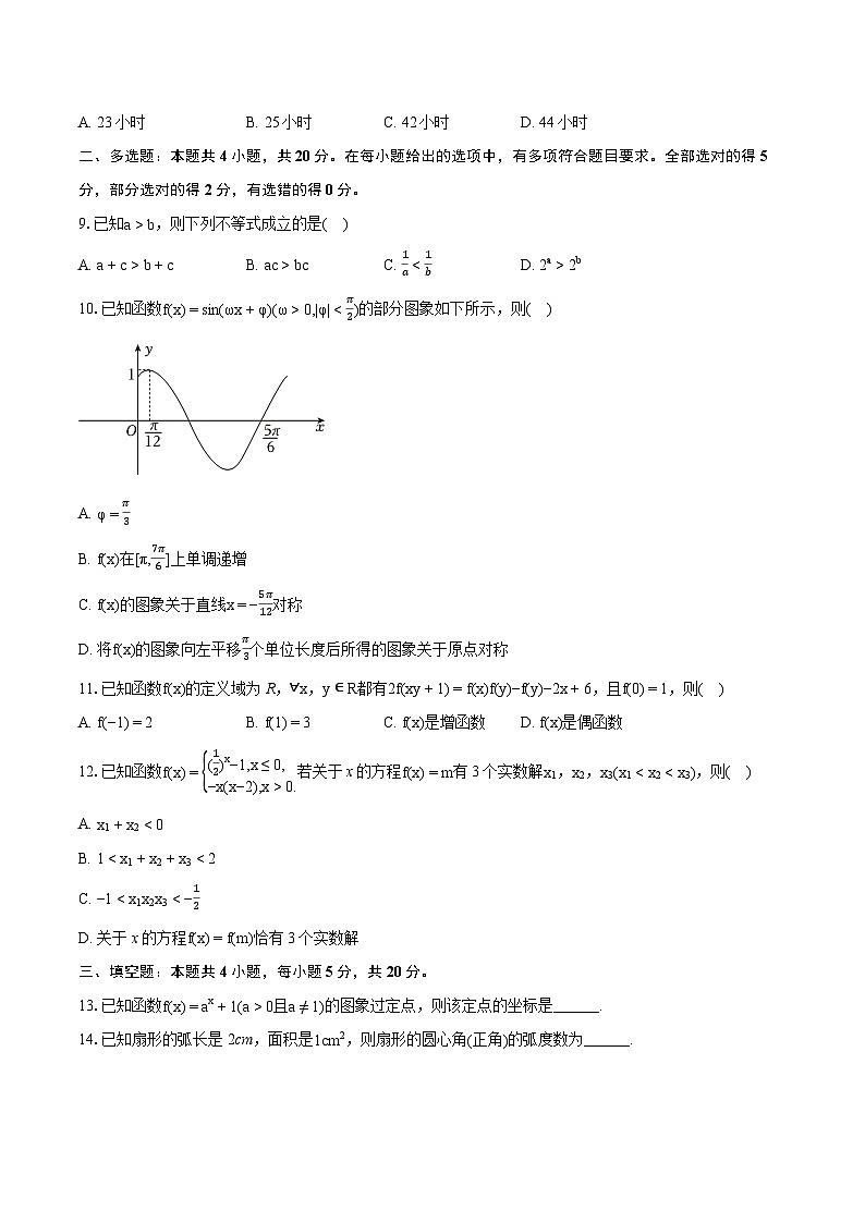 2023-2024学年福建省福州市高一（上）期末数学试卷(含详细答案解析)第2页