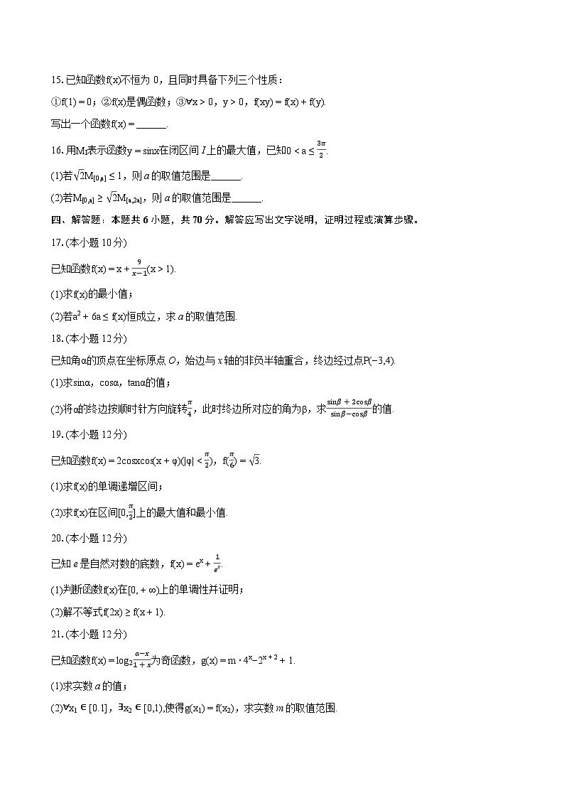 2023-2024学年福建省福州市高一（上）期末数学试卷(含详细答案解析)第3页