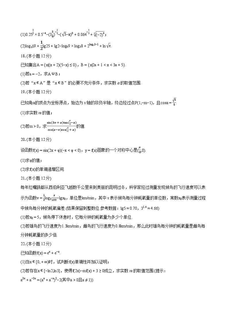 2023-2024学年福建省莆田七中、十一中、十五中等校高一（上）期末数学试卷(含详细答案解析)第3页